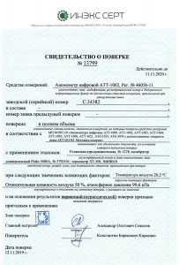 Анемометр АТТ 1002