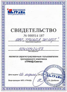 Программный комплекс "ГРАНД-Смета"