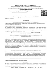 Лицензия Министерства культуры Российской Федерации