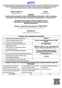 Членство в Ассоциации «Объединение профессиональных проектировщиков «РСП» (СРО-П-209-14032019)