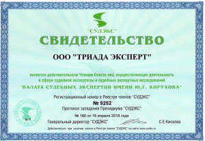 Свидетельство в сфере судебной экспертизы