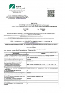 Разрешительная документация СРО 2022г. (инженерные изыскания) 