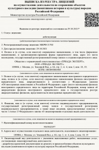 Лицензия Министерство культуры Российской Федерации
