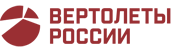 Холдинг «Вертолеты России»