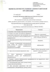 Разрешительная документация СРО 2022г. (строительный контроль, строительство, капитальный ремонт) 