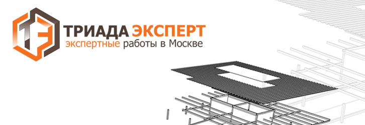 ООО "ТРИАДА ЭКСПЕРТ", строительно-техническая экспертиза