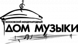 ГБУК «Московский международный Дом музыки»